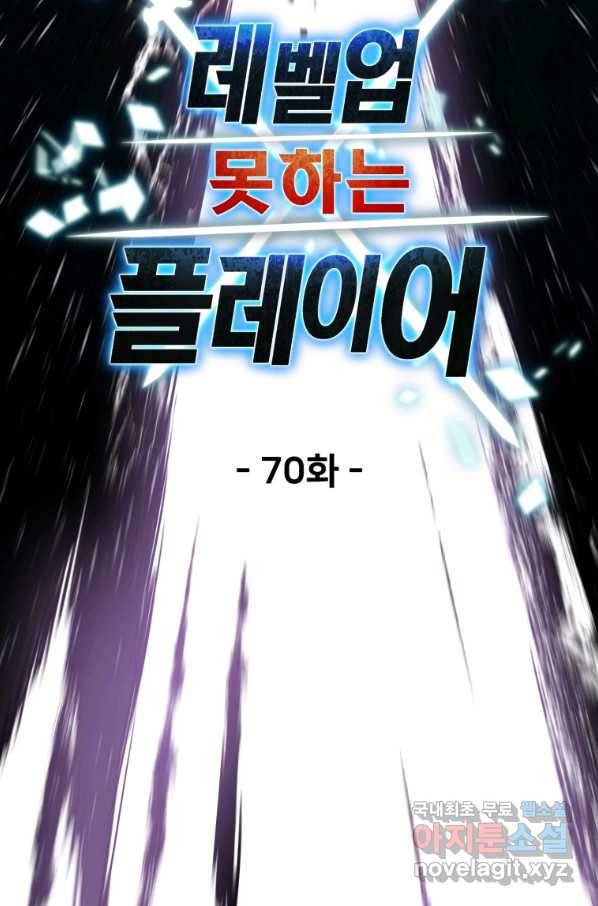 레벨업 못하는 플레이어-70화 25