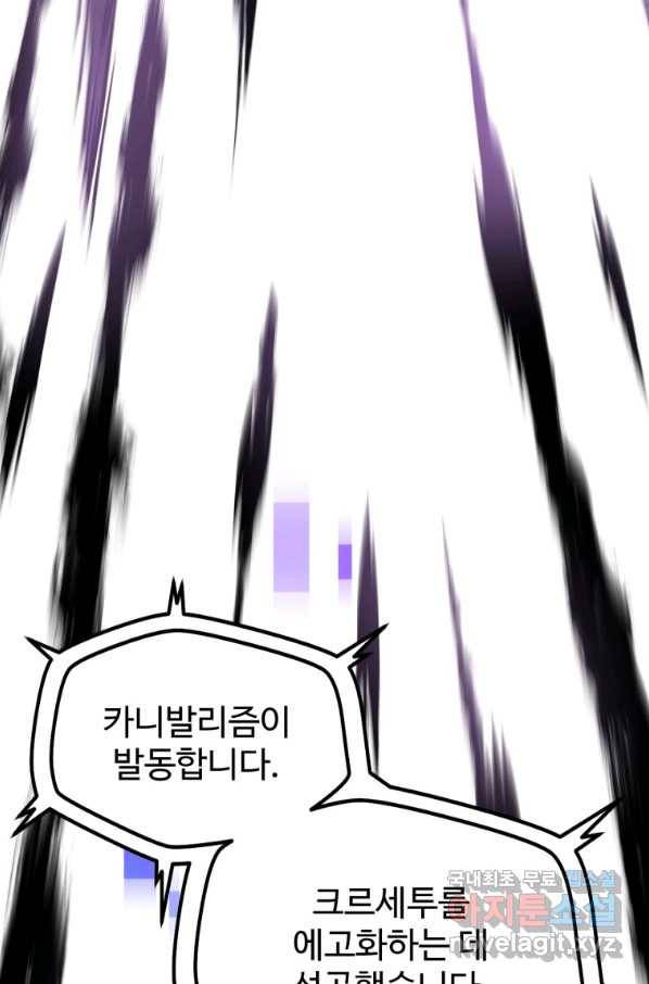 레벨업 못하는 플레이어-70화 26