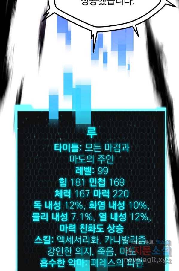 레벨업 못하는 플레이어-70화 27