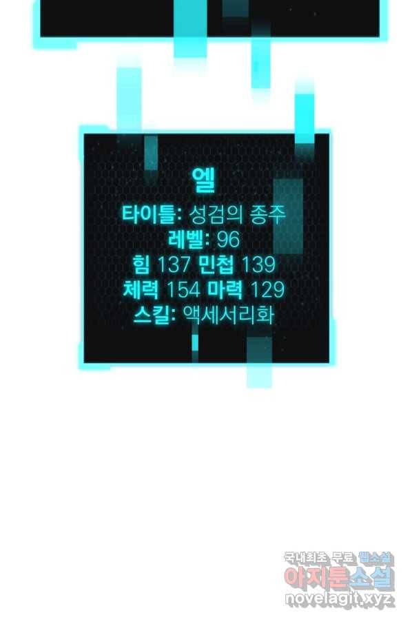 레벨업 못하는 플레이어-70화 28