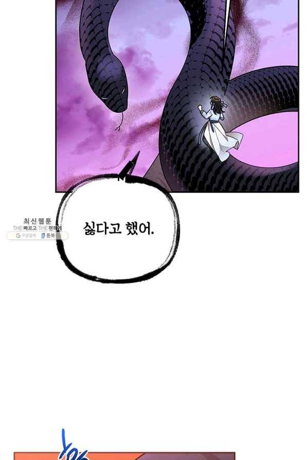 무협지 최고 악당의 귀한 딸입니다 66하 8