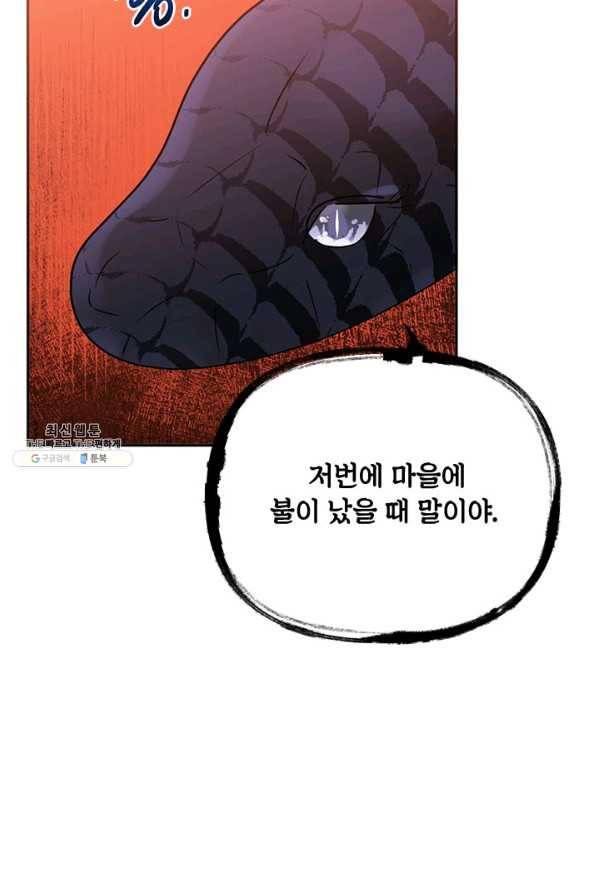 무협지 최고 악당의 귀한 딸입니다 66하 9