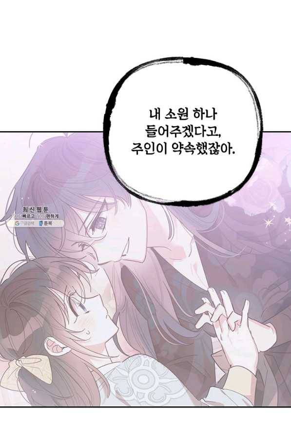 무협지 최고 악당의 귀한 딸입니다 66하 10