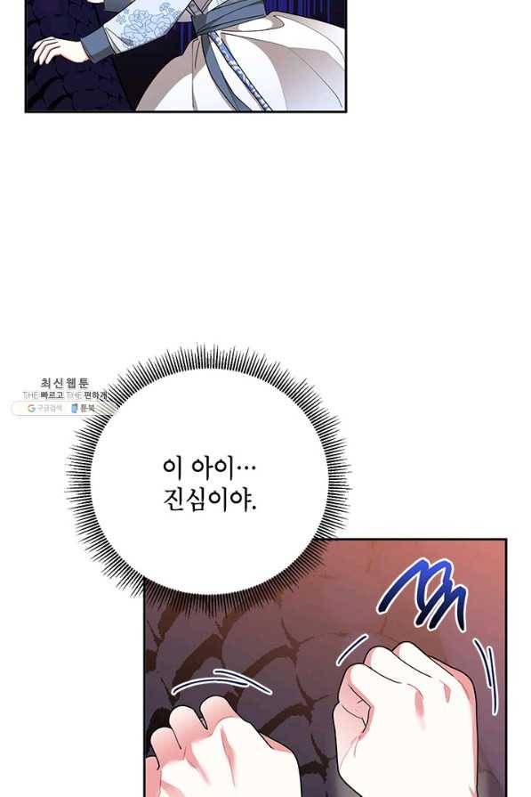 무협지 최고 악당의 귀한 딸입니다 66하 13