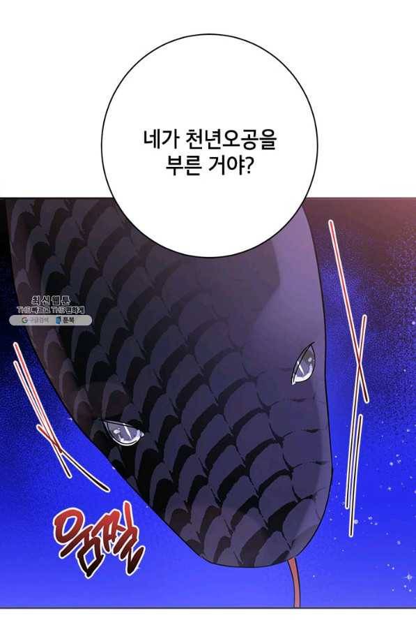 무협지 최고 악당의 귀한 딸입니다 66하 16