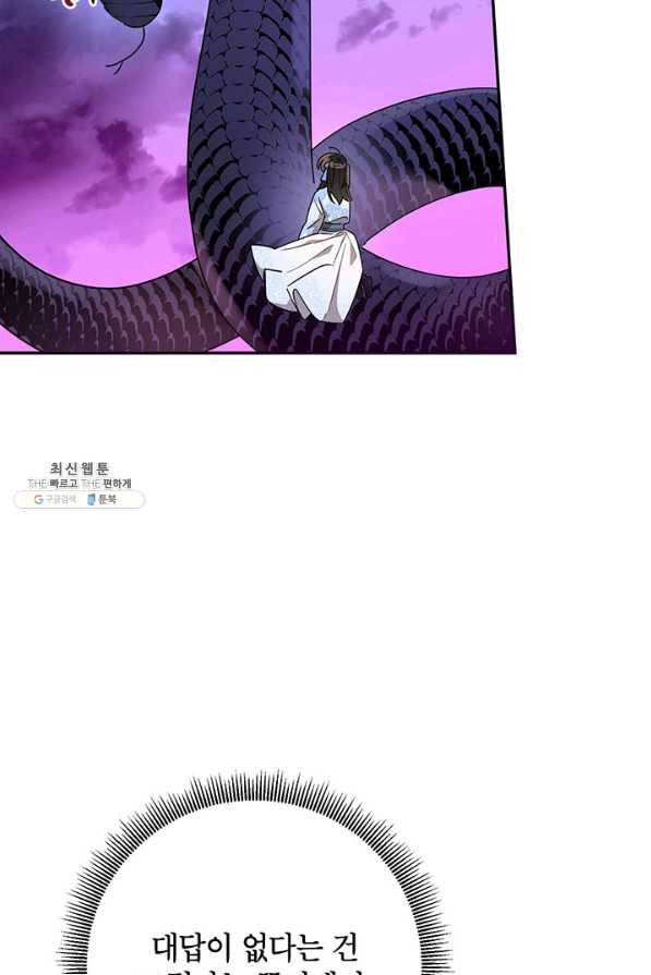 무협지 최고 악당의 귀한 딸입니다 66하 18