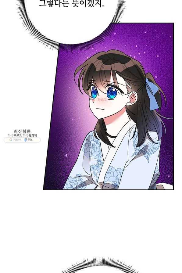 무협지 최고 악당의 귀한 딸입니다 66하 19