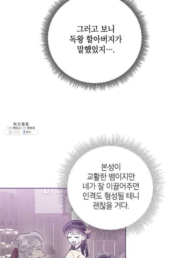 무협지 최고 악당의 귀한 딸입니다 66하 20