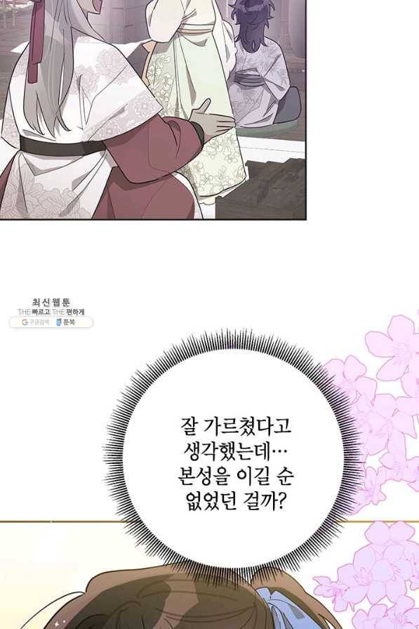 무협지 최고 악당의 귀한 딸입니다 66하 21