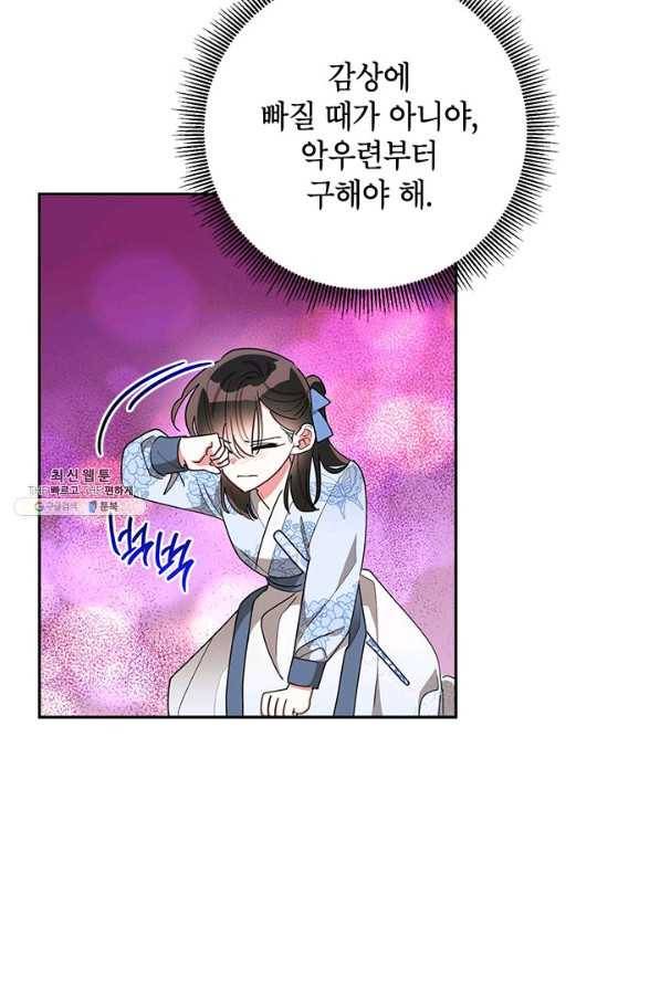 무협지 최고 악당의 귀한 딸입니다 66하 23
