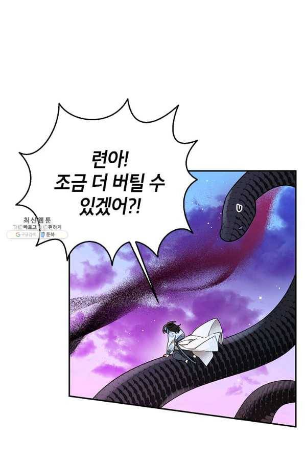 무협지 최고 악당의 귀한 딸입니다 66하 24