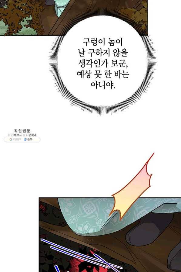 무협지 최고 악당의 귀한 딸입니다 66하 26