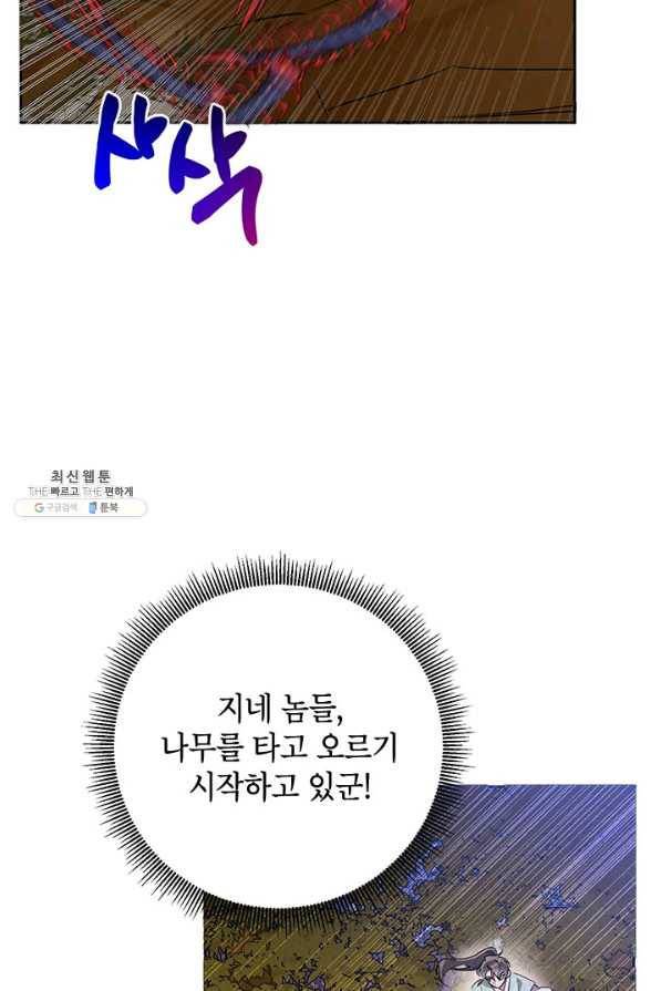 무협지 최고 악당의 귀한 딸입니다 66하 28