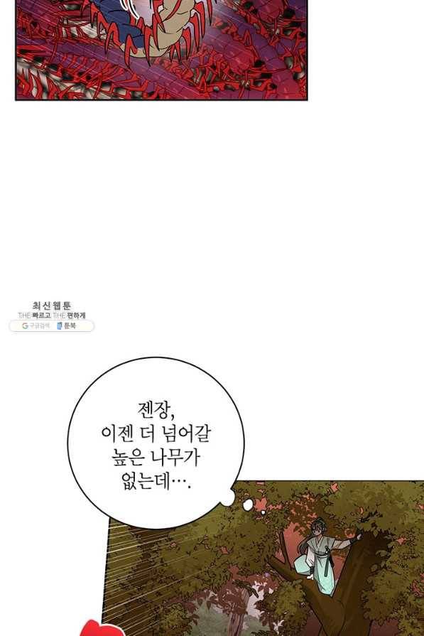 무협지 최고 악당의 귀한 딸입니다 66하 30