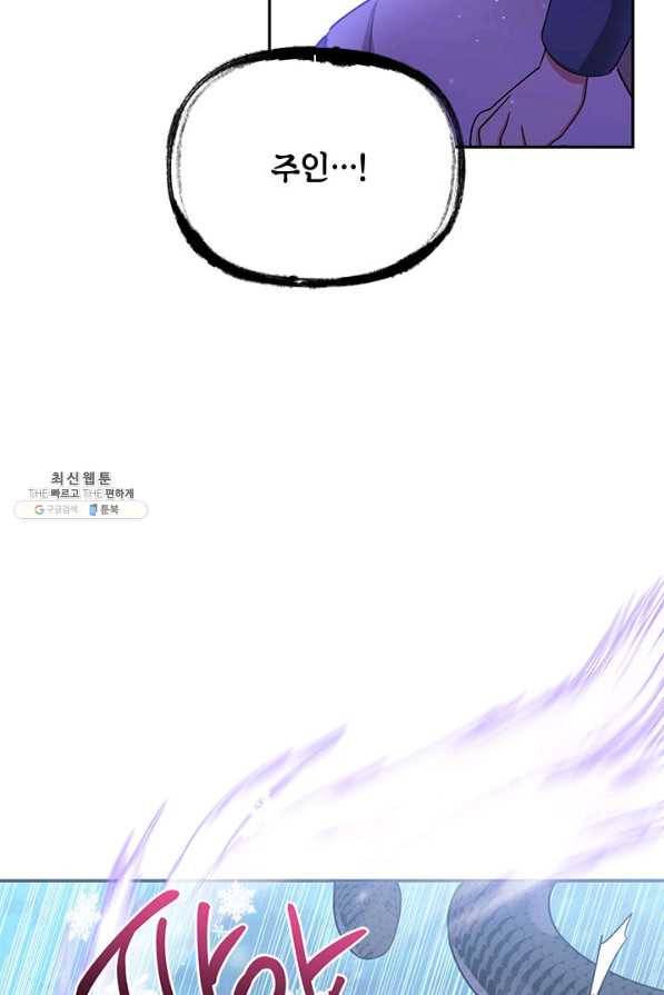 무협지 최고 악당의 귀한 딸입니다 66하 43