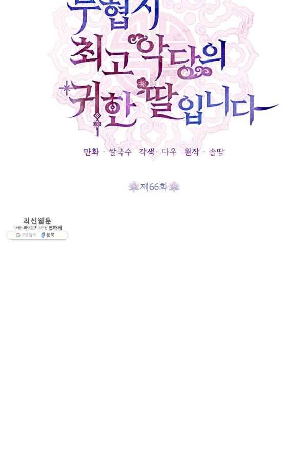 무협지 최고 악당의 귀한 딸입니다 66하 46