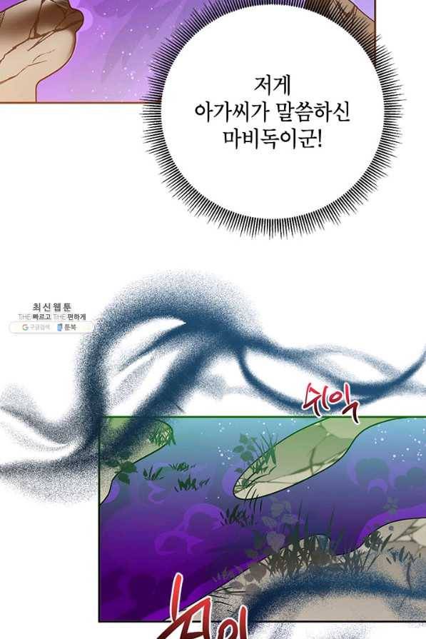 무협지 최고 악당의 귀한 딸입니다 66하 56