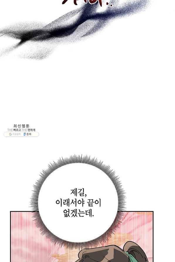 무협지 최고 악당의 귀한 딸입니다 66하 57