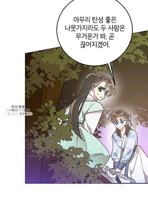 무협지 최고 악당의 귀한 딸입니다 66하 65