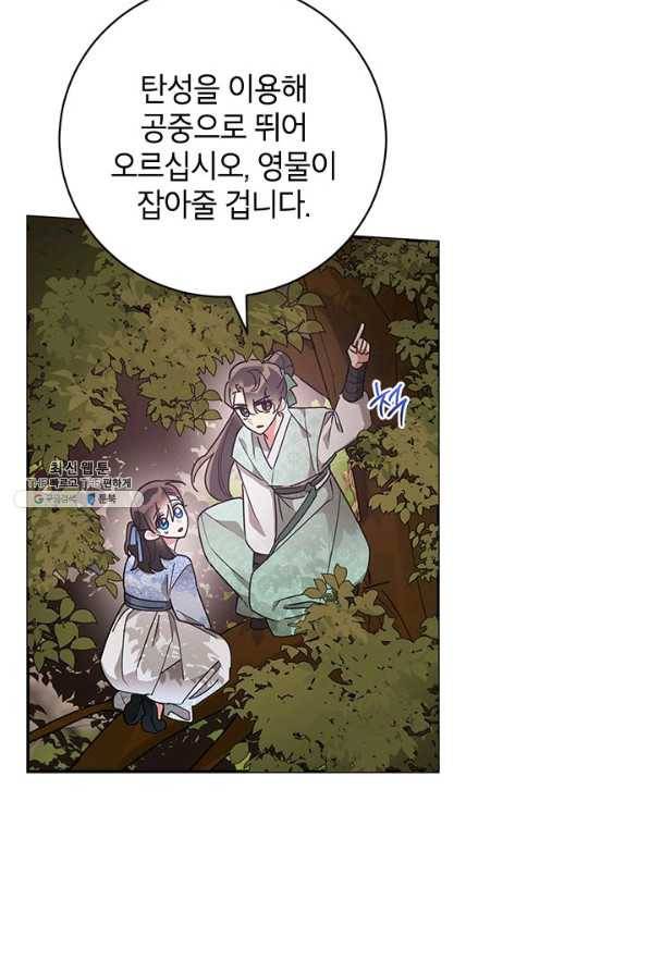 무협지 최고 악당의 귀한 딸입니다 66하 69