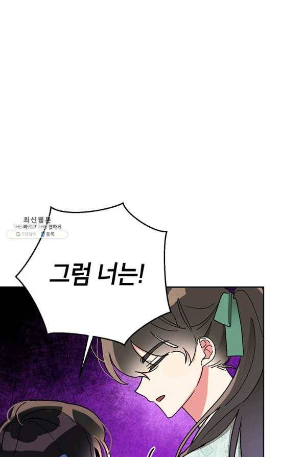 무협지 최고 악당의 귀한 딸입니다 66하 71