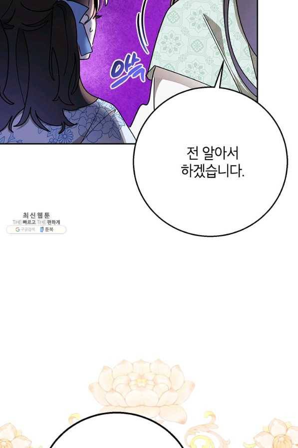 무협지 최고 악당의 귀한 딸입니다 66하 72