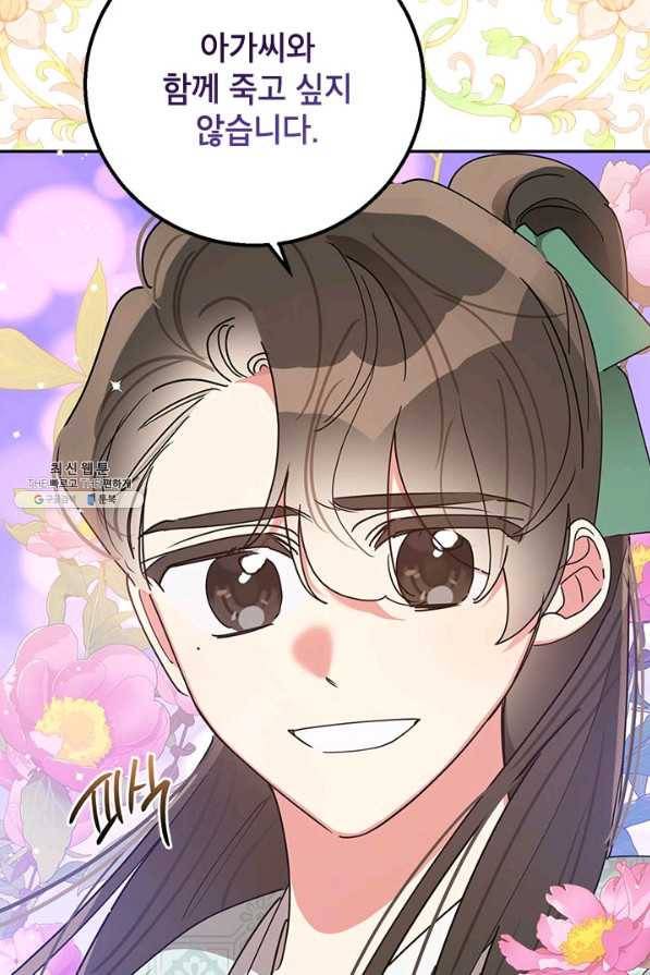 무협지 최고 악당의 귀한 딸입니다 66하 73