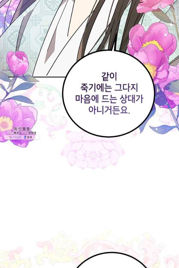 무협지 최고 악당의 귀한 딸입니다 66하 74