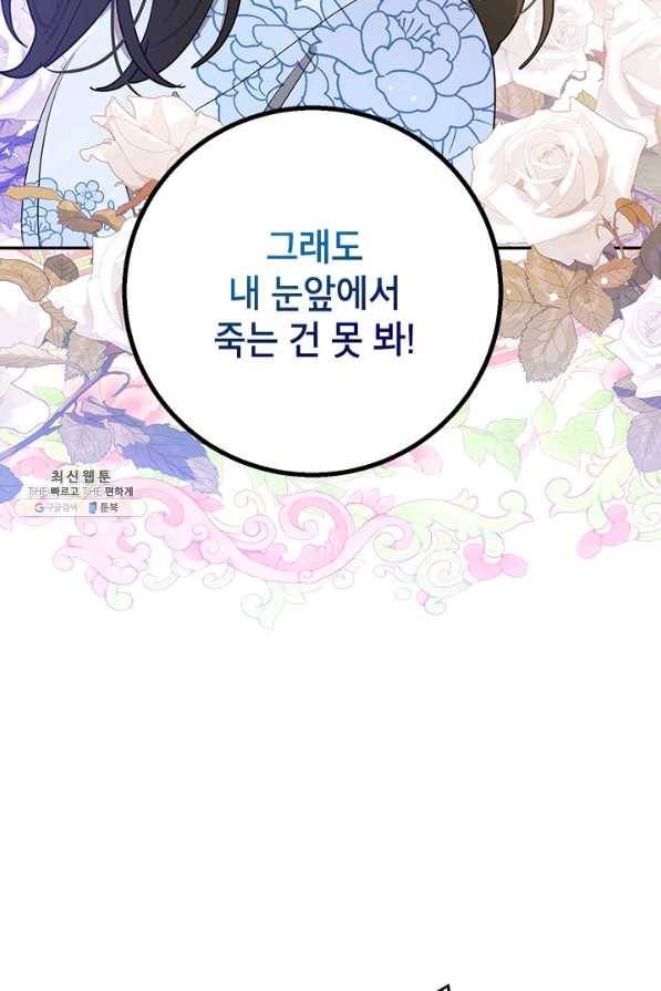 무협지 최고 악당의 귀한 딸입니다 66하 76