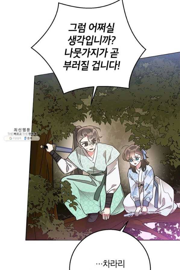 무협지 최고 악당의 귀한 딸입니다 66하 77