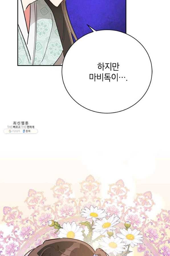 무협지 최고 악당의 귀한 딸입니다 66하 79