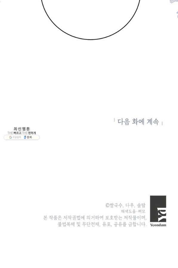 무협지 최고 악당의 귀한 딸입니다 66하 81