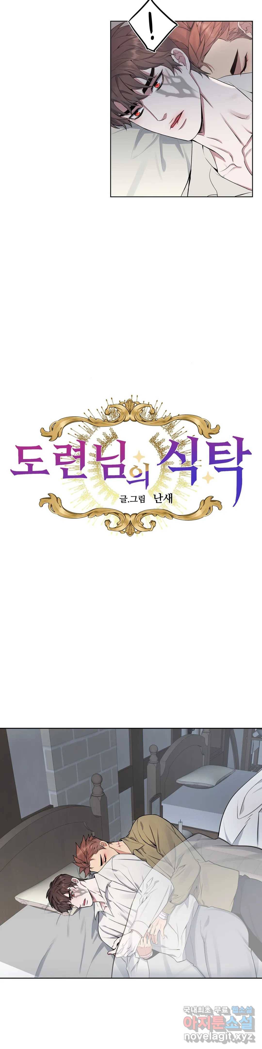 도련님의 식탁 49화 3