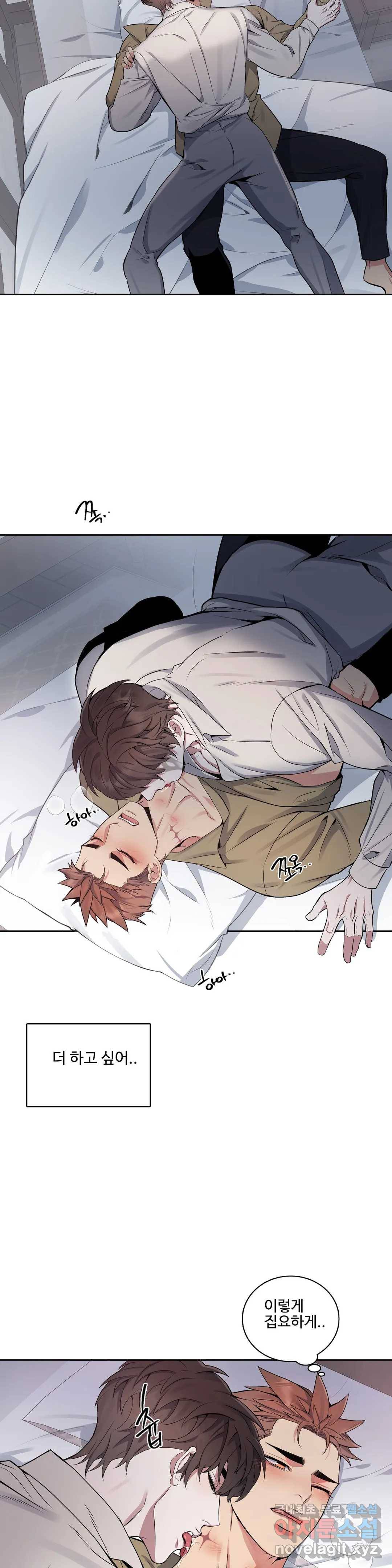 도련님의 식탁 49화 12