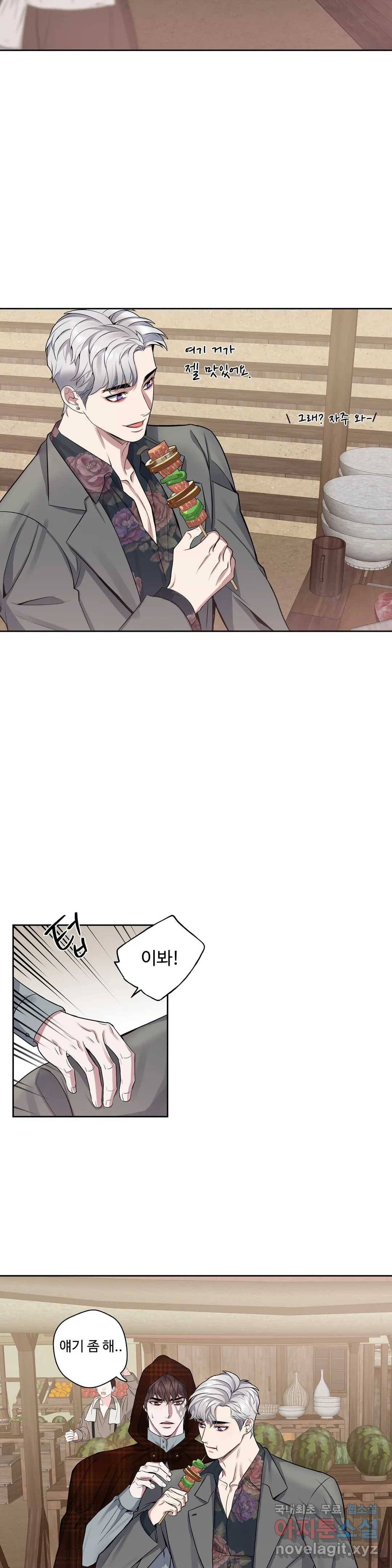 도련님의 식탁 49화 20
