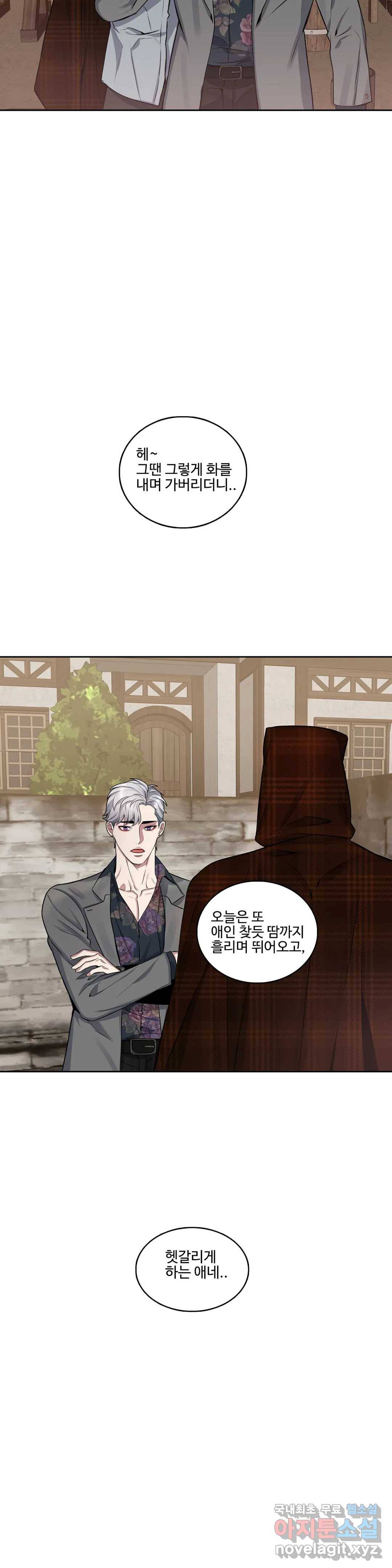 도련님의 식탁 49화 21