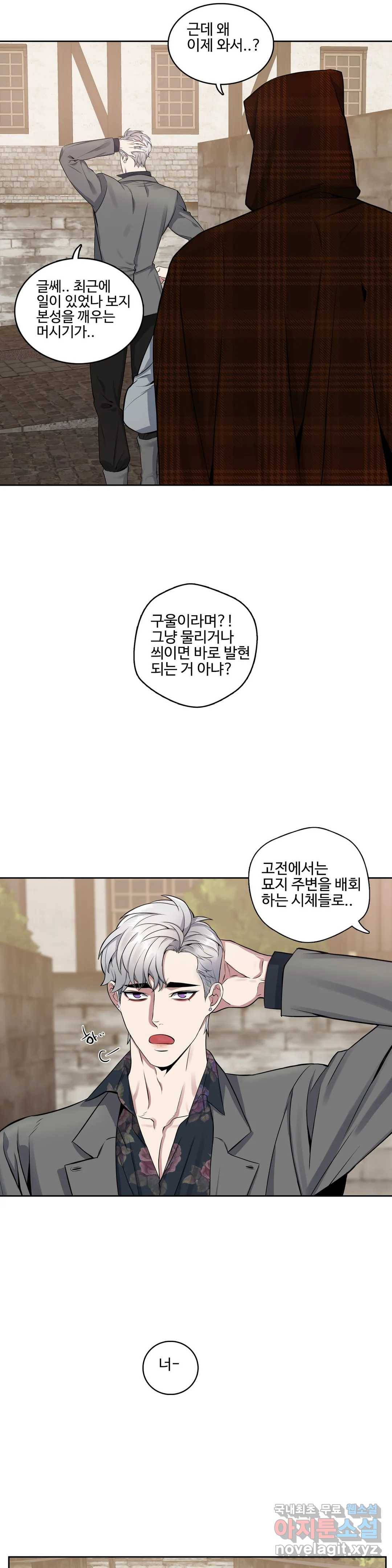 도련님의 식탁 49화 25