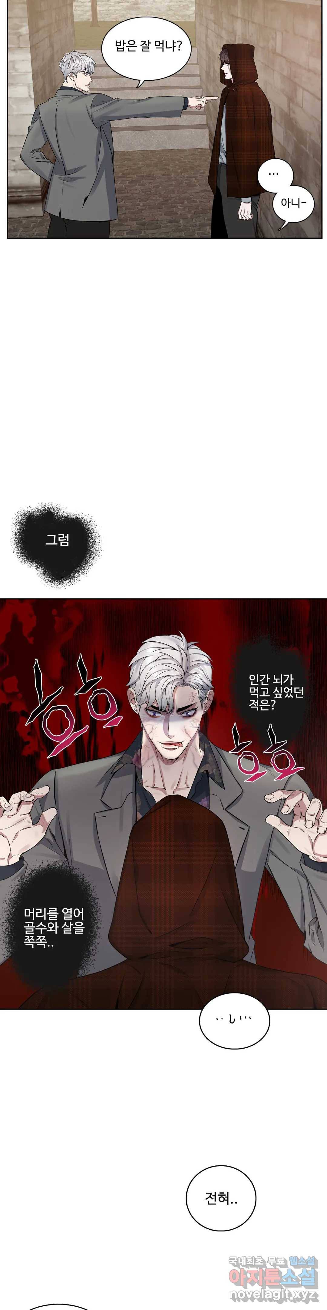 도련님의 식탁 49화 26