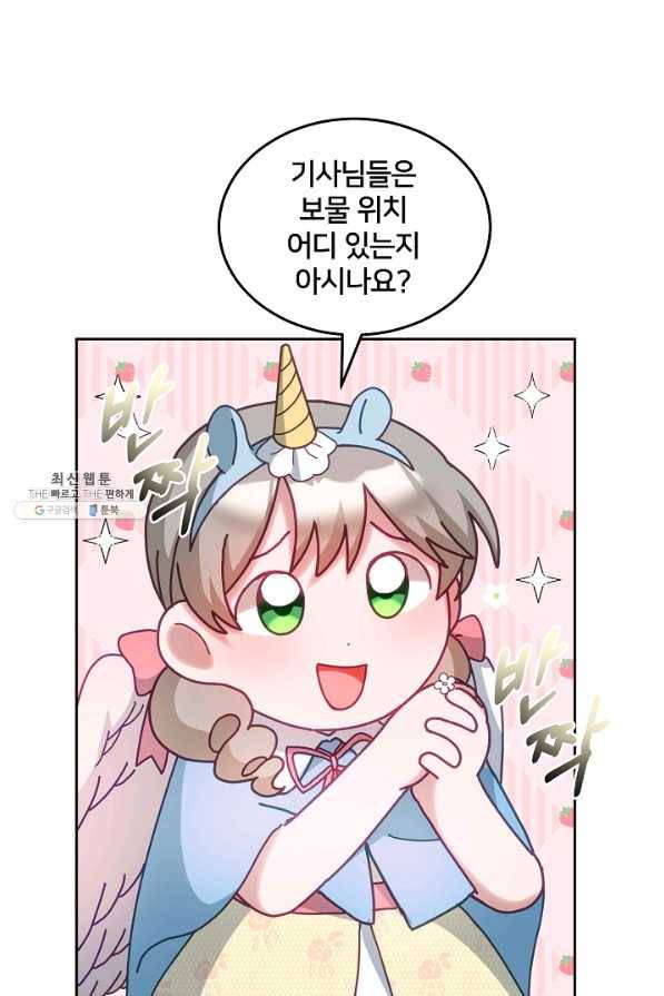 꼬마 영애님은 주연들을 길들인다 54화 1