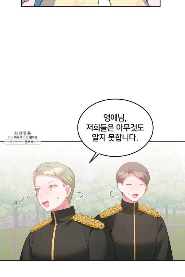 꼬마 영애님은 주연들을 길들인다 54화 2