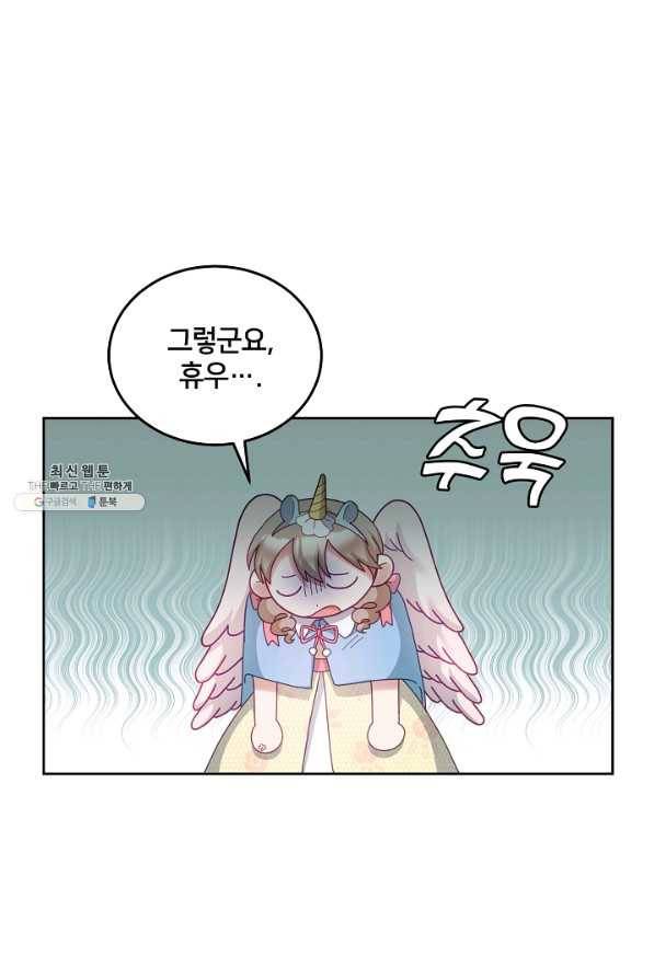 꼬마 영애님은 주연들을 길들인다 54화 3