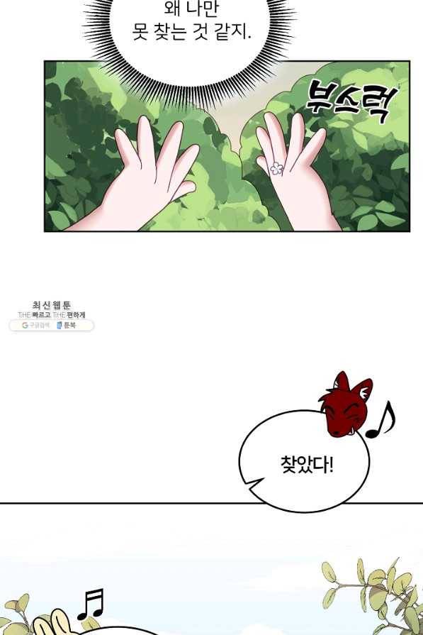 꼬마 영애님은 주연들을 길들인다 54화 5