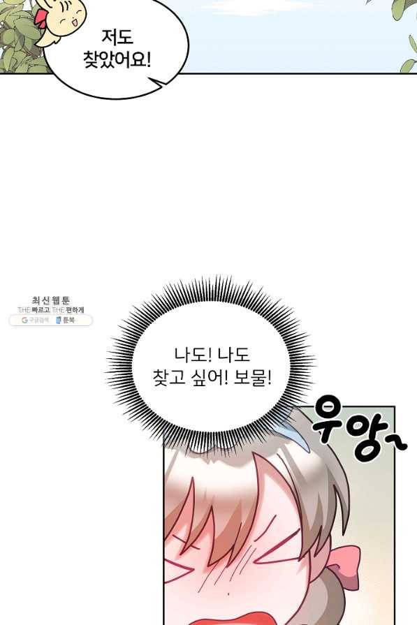 꼬마 영애님은 주연들을 길들인다 54화 6