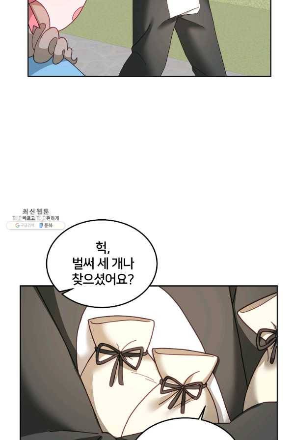 꼬마 영애님은 주연들을 길들인다 54화 8