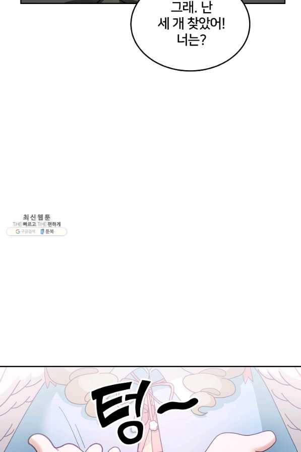 꼬마 영애님은 주연들을 길들인다 54화 9