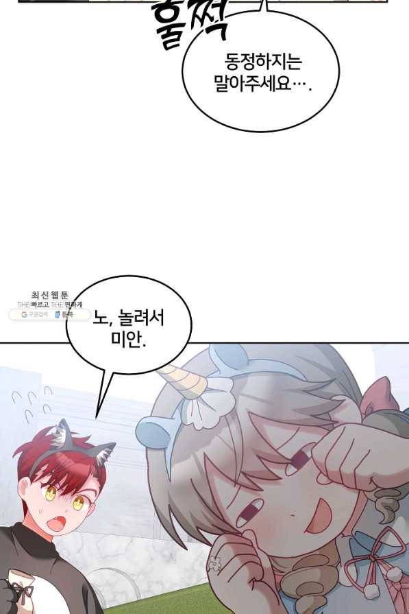 꼬마 영애님은 주연들을 길들인다 54화 12