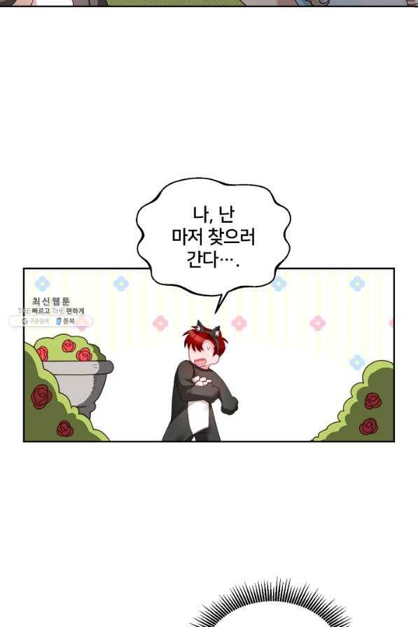 꼬마 영애님은 주연들을 길들인다 54화 13