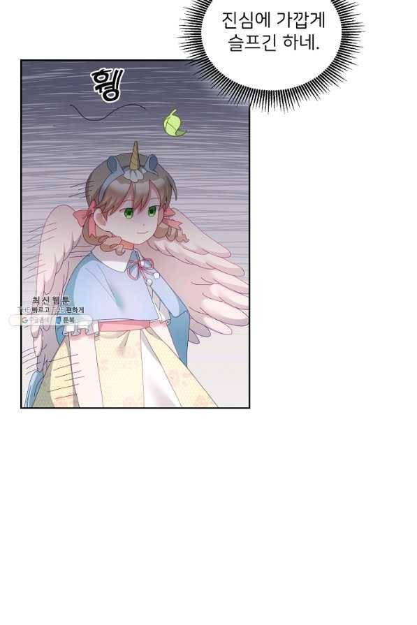 꼬마 영애님은 주연들을 길들인다 54화 14