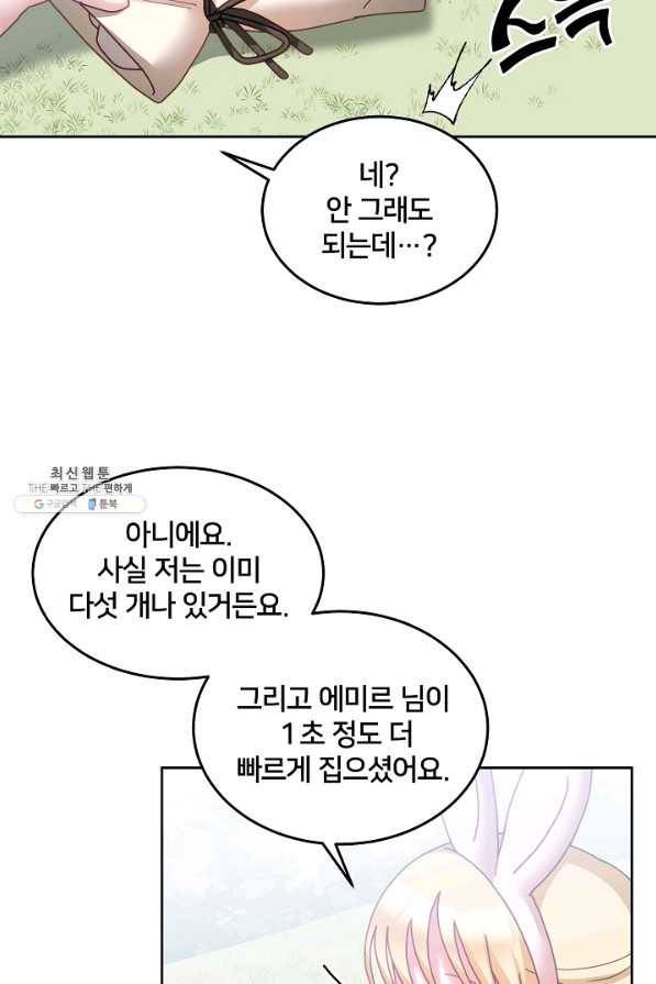꼬마 영애님은 주연들을 길들인다 54화 21