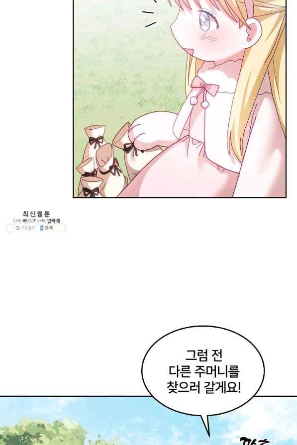꼬마 영애님은 주연들을 길들인다 54화 22